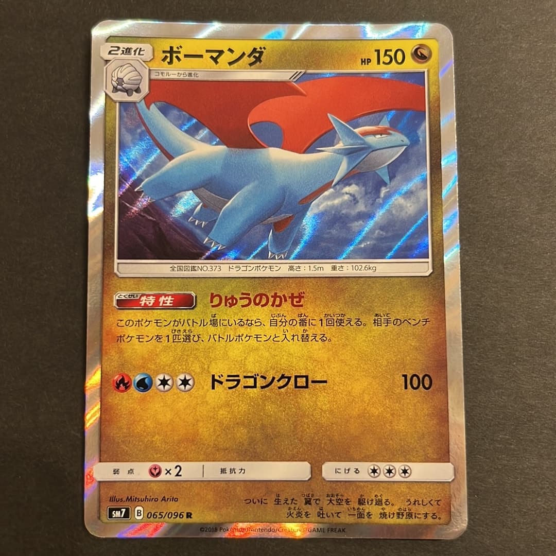 ボーマンダ