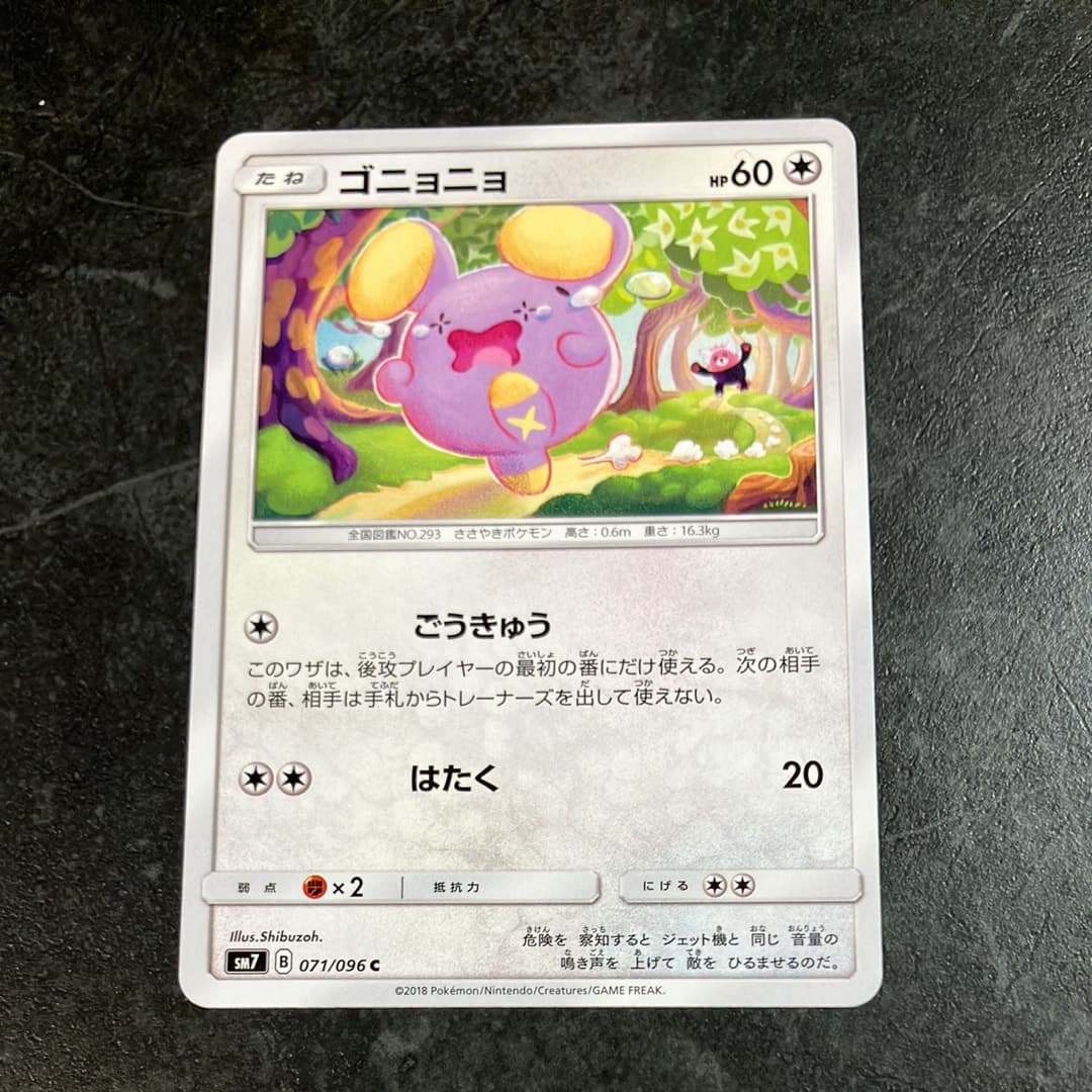 ゴニョニョ