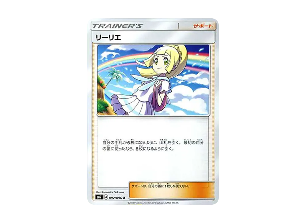 リーリエ