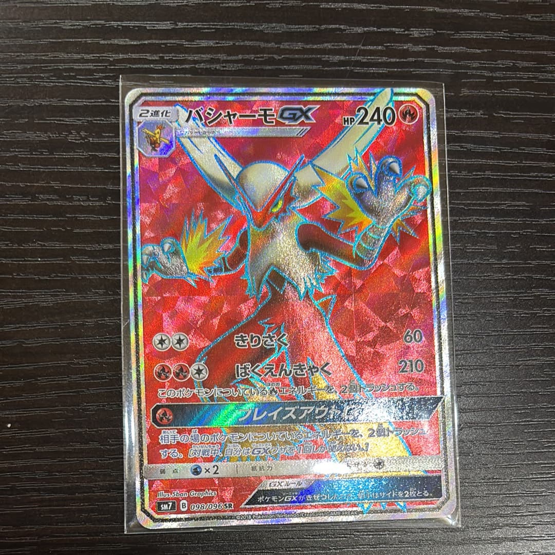 バシャーモGX