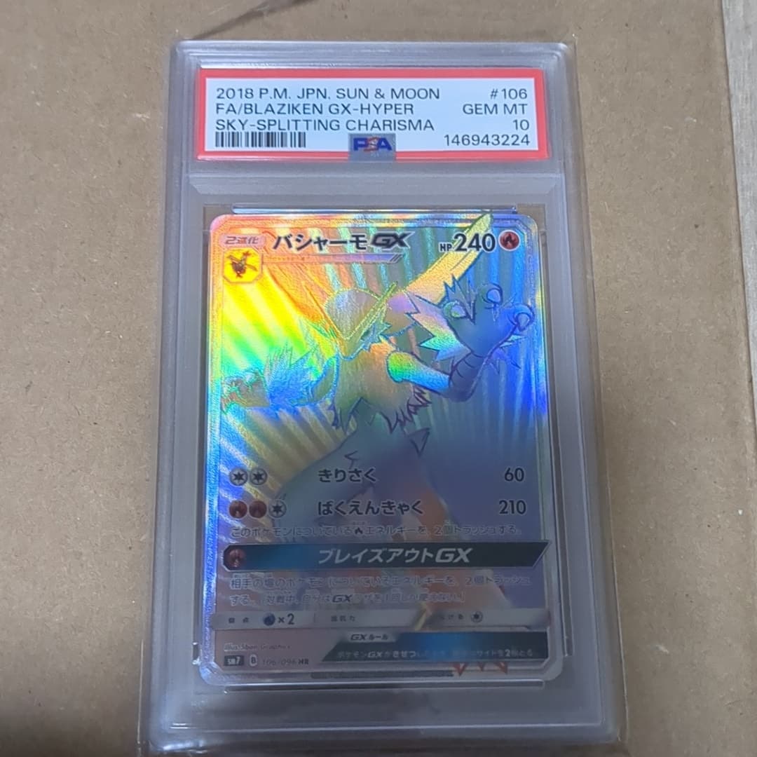 バシャーモGX