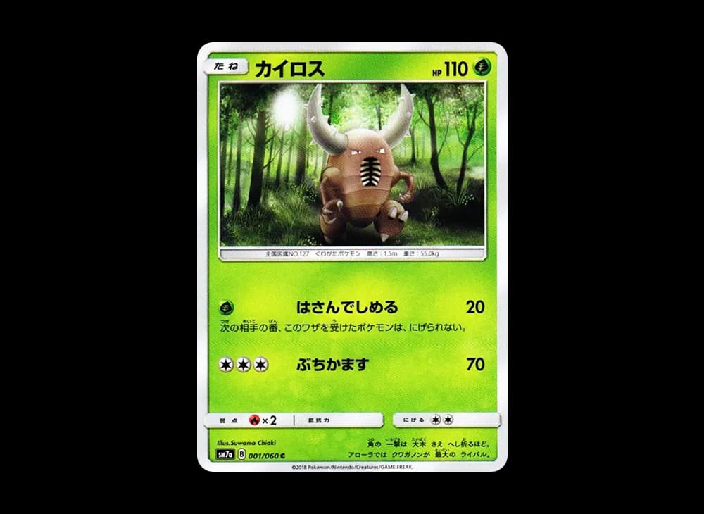 カイロス C [SM7a 001/060](拡張パック「迅雷スパーク」)