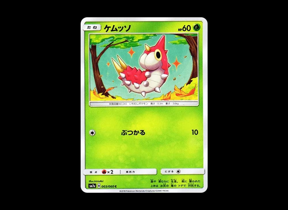 ケムッソ