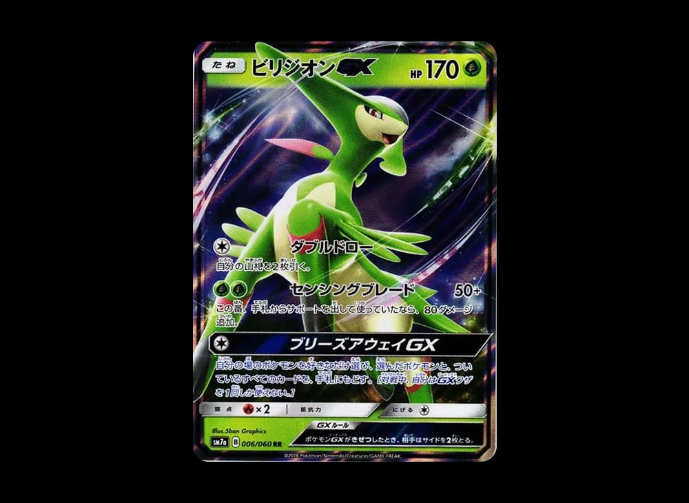 ビリジオンGX