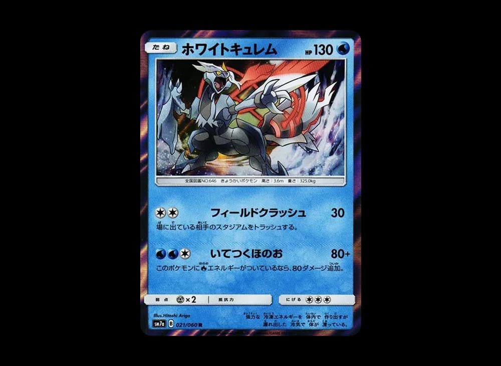 ホワイトキュレム