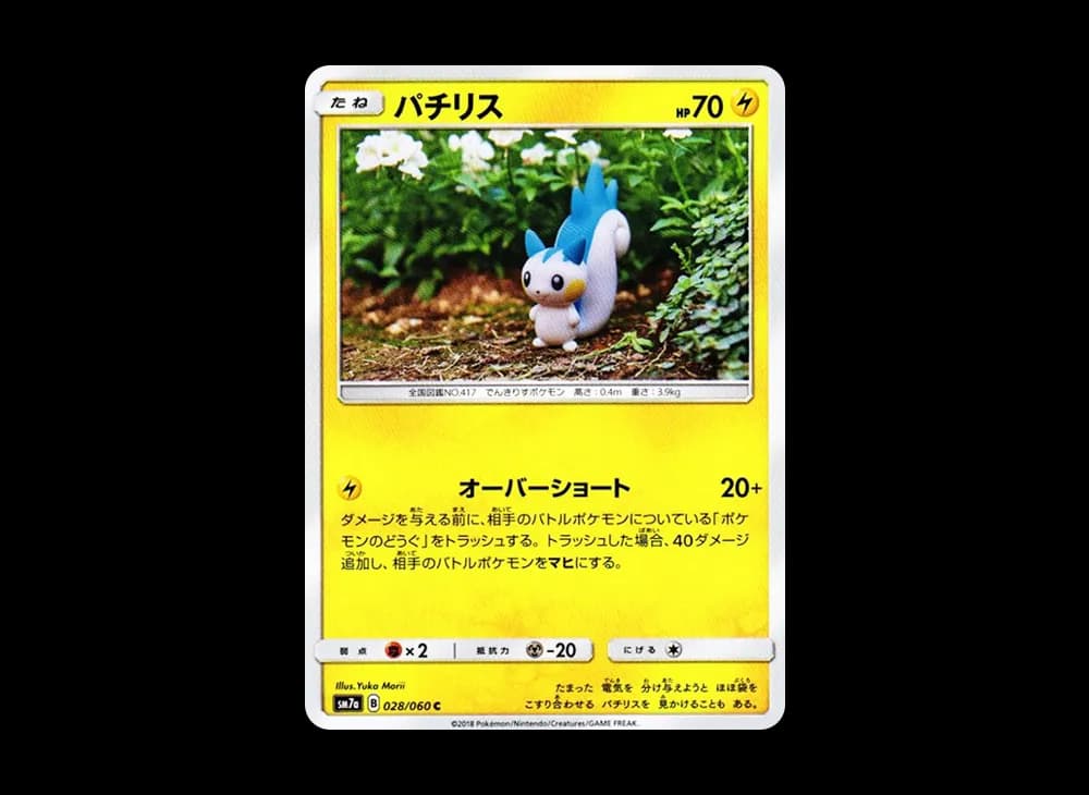 パチリス