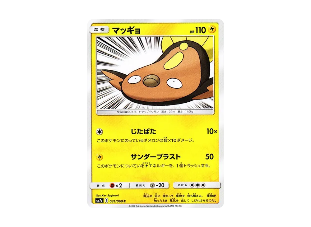 マッギョ