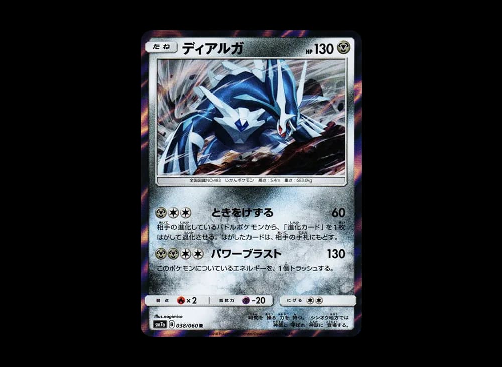 ディアルガ