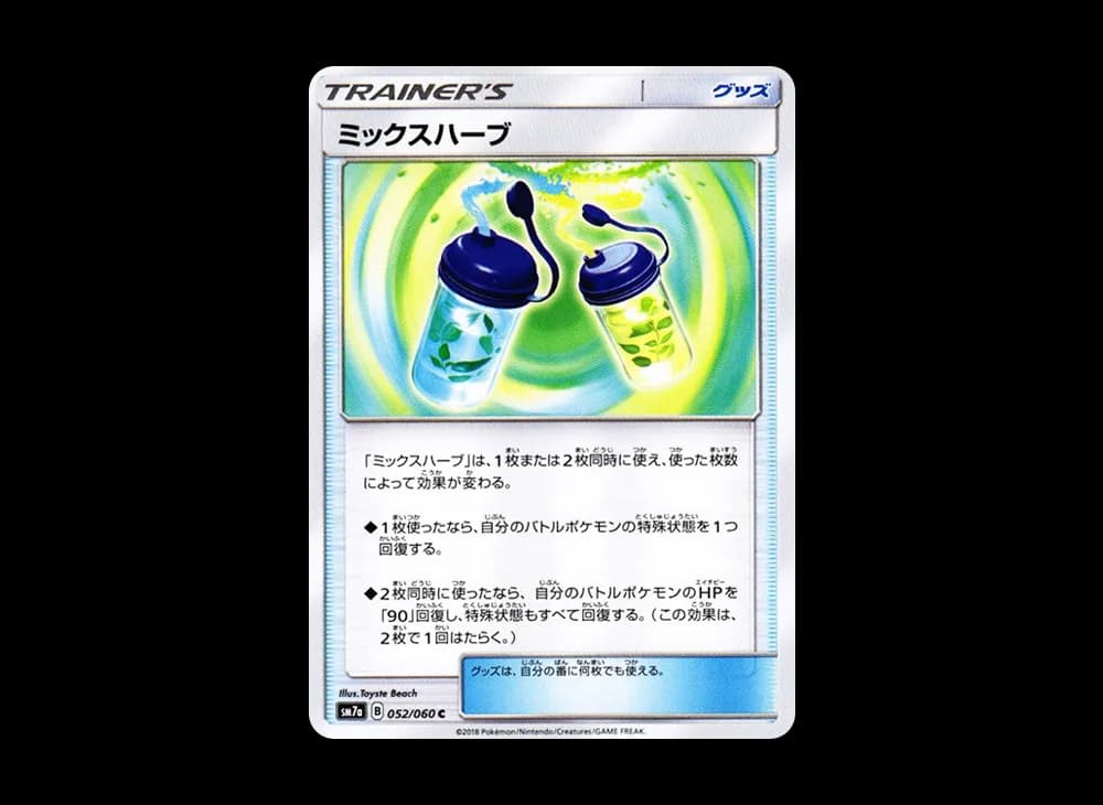 ミックスハーブ