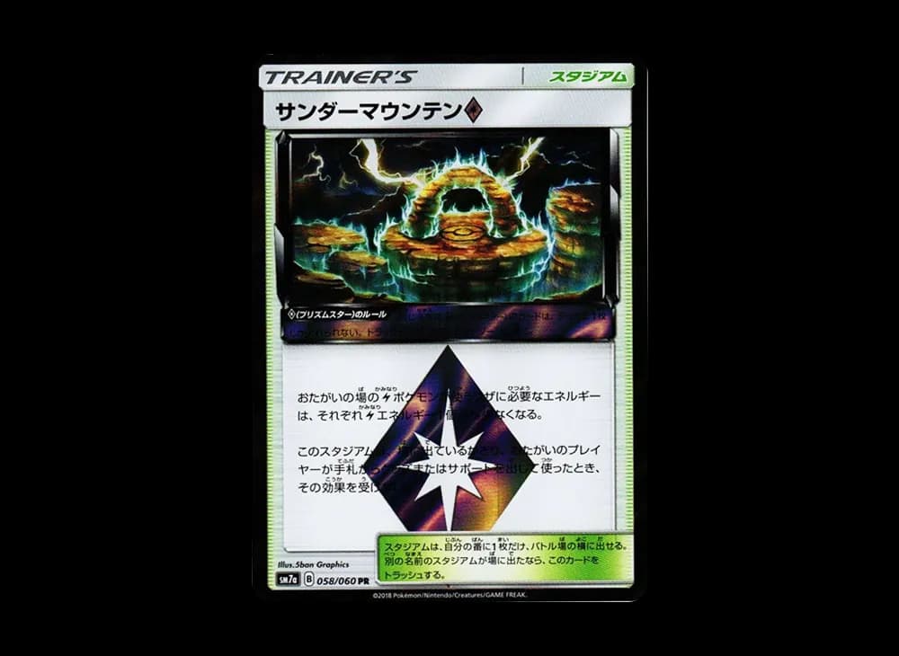 サンダーマウンテン