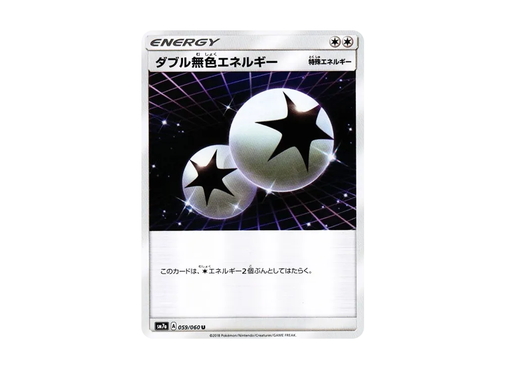 ダブル無色エネルギー