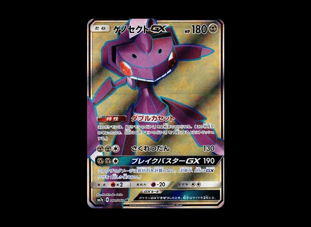 ゲノセクトGX