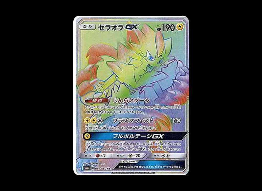 ゼラオラGX HR[SM7a 069/060](強化拡張パック「迅雷スパーク」)
