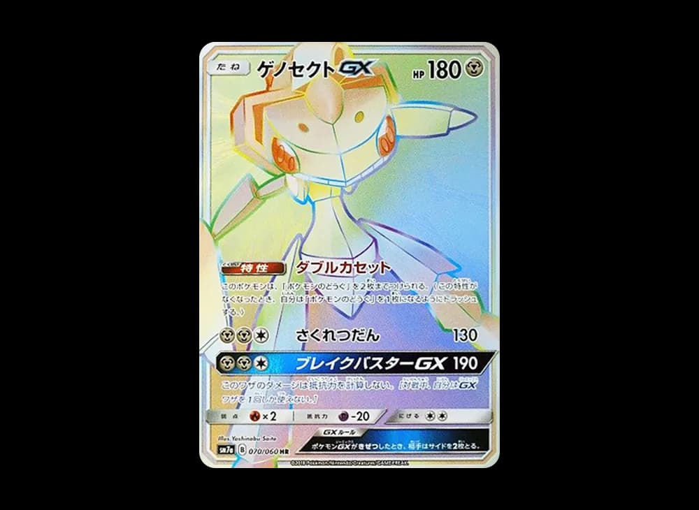 ゲノセクトGX
