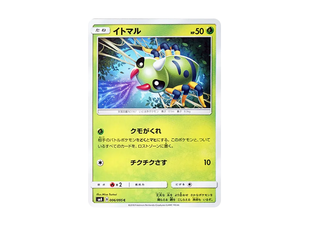イトマル