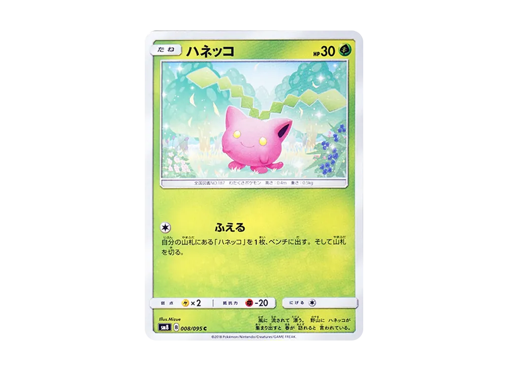 ハネッコ