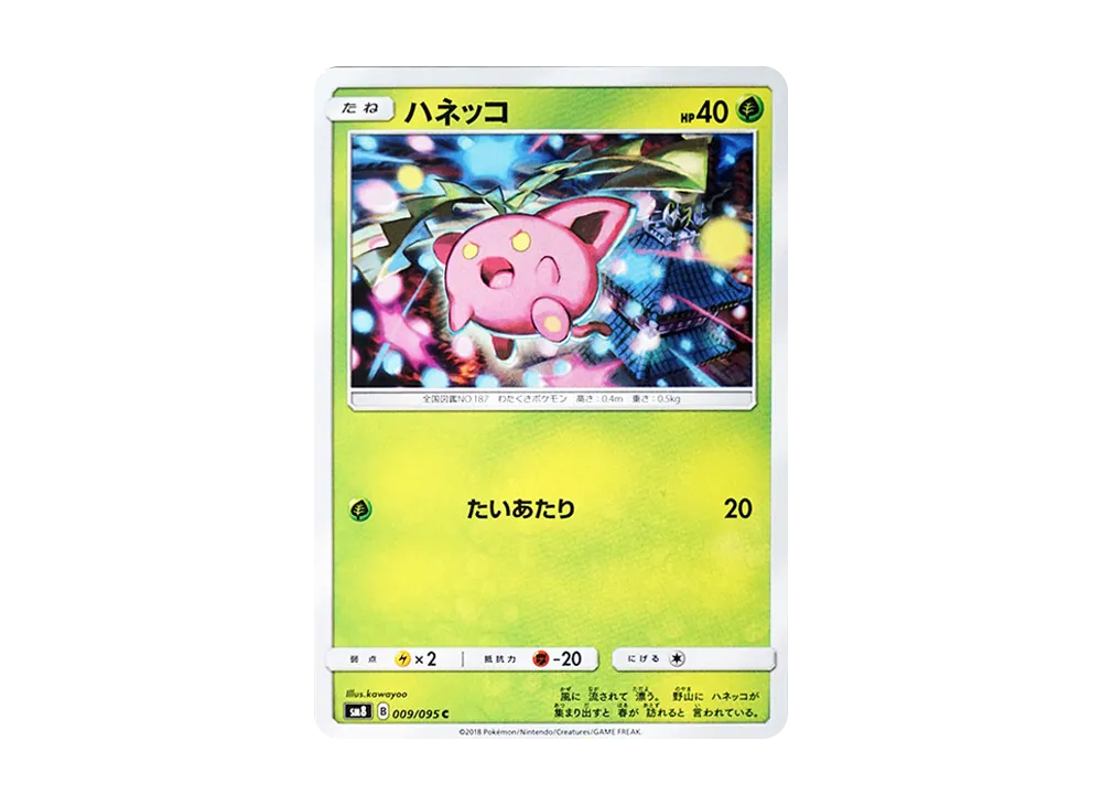 ハネッコ