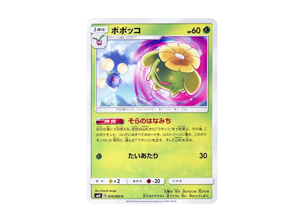ポポッコ