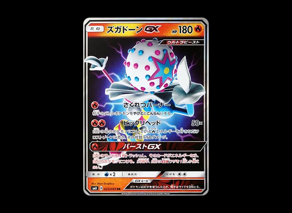 ズガドーンGX