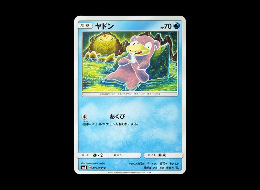 ヤドン