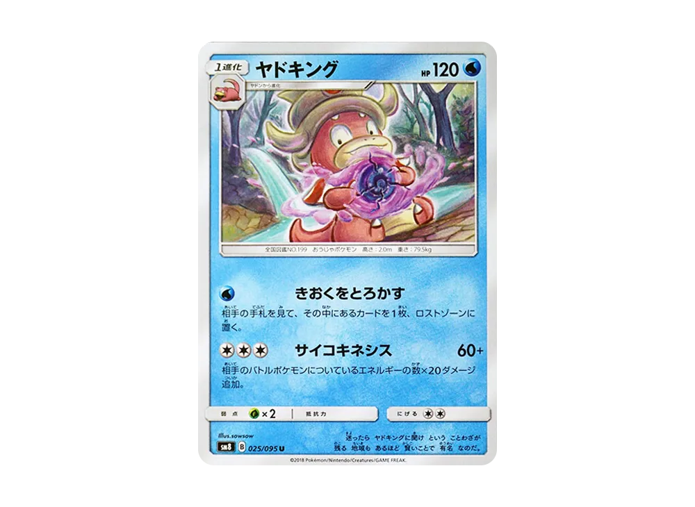 ヤドキング
