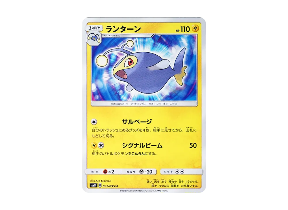 ランターン