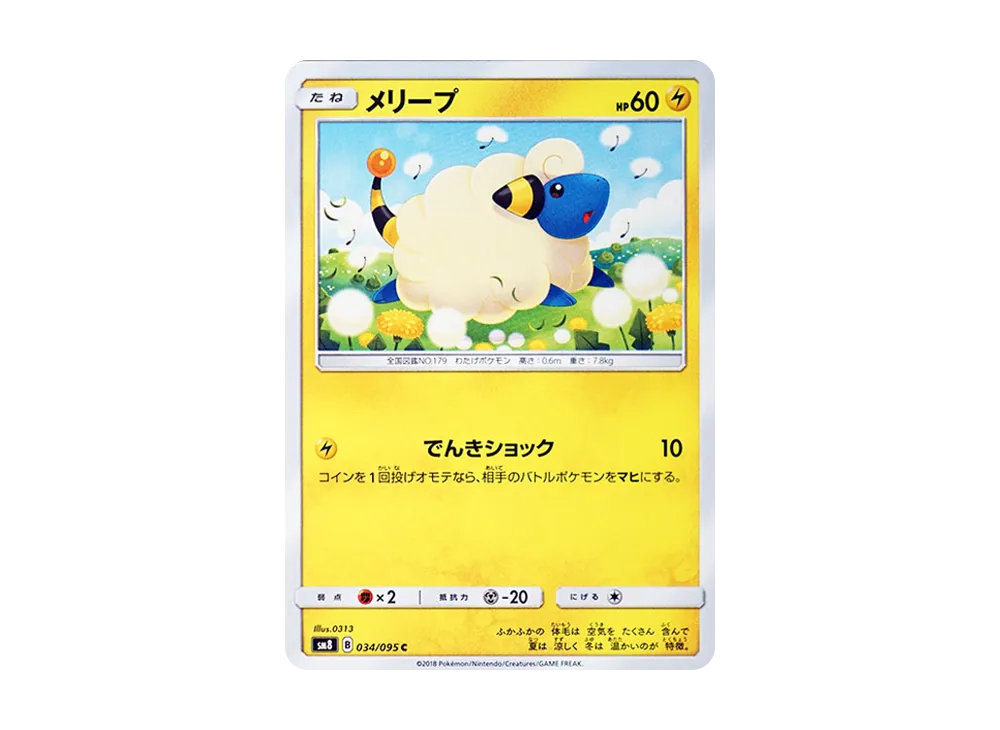 メリープ