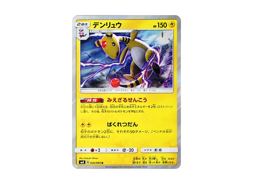 デンリュウ