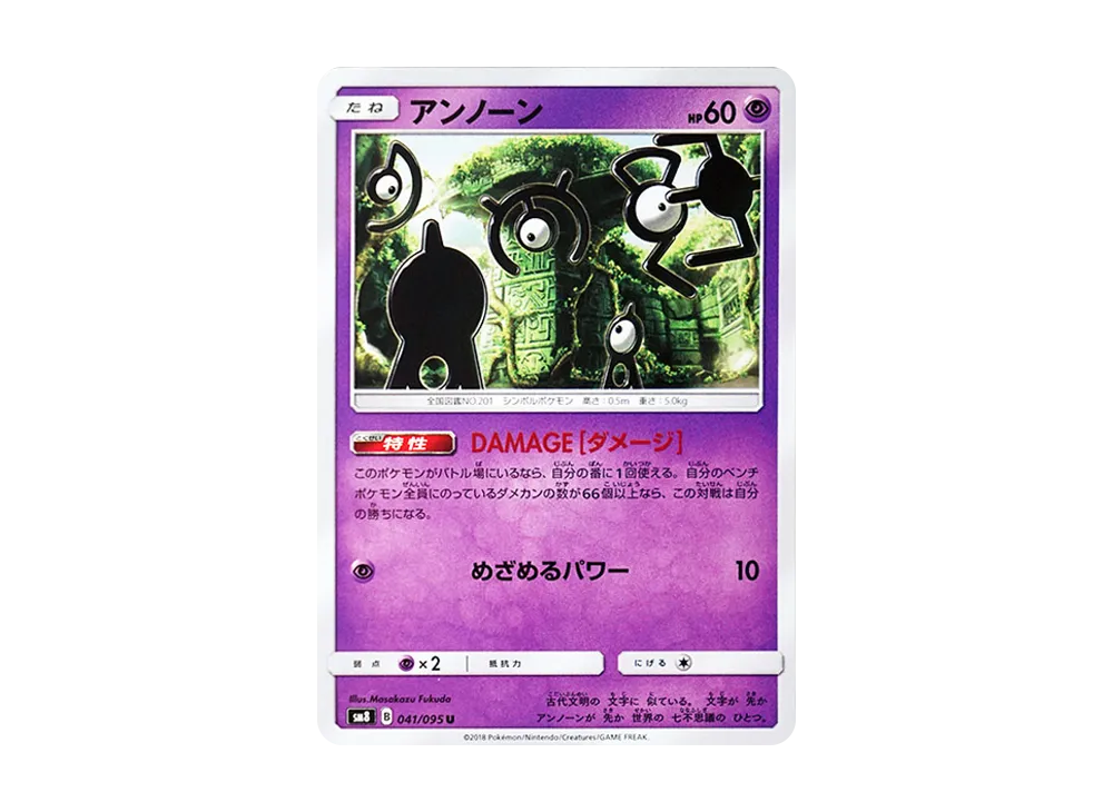 アンノーン