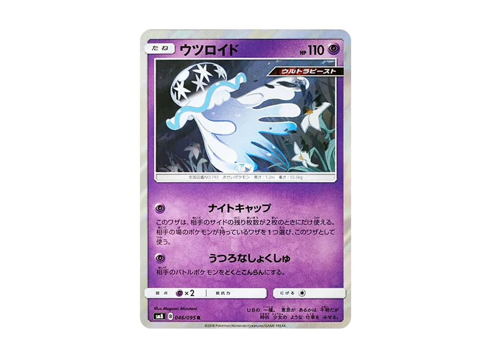 ウツロイド