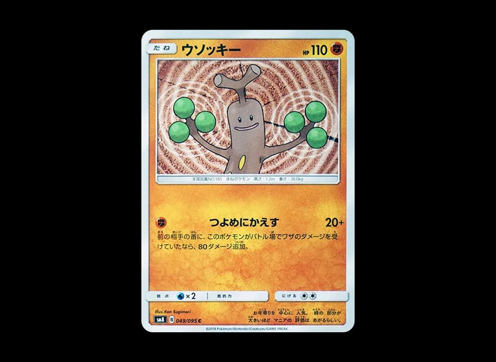 ウソッキー