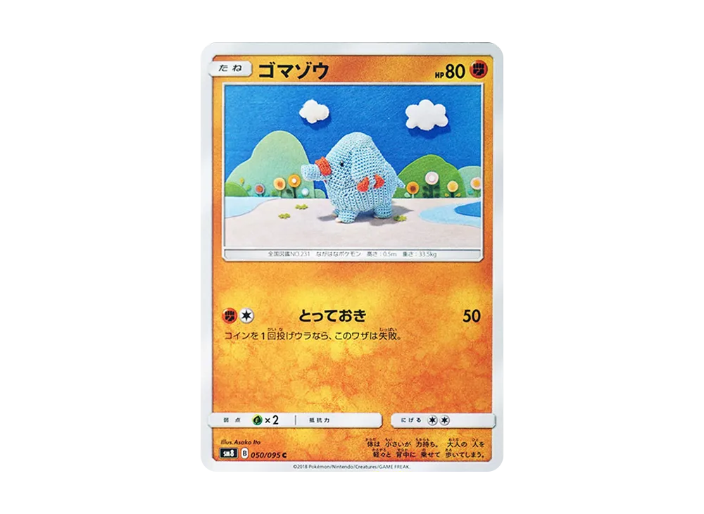ゴマゾウ