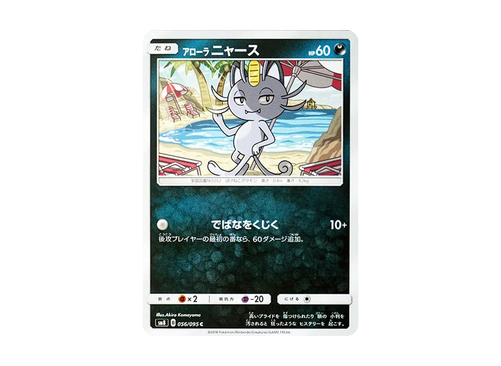 アローラニャース