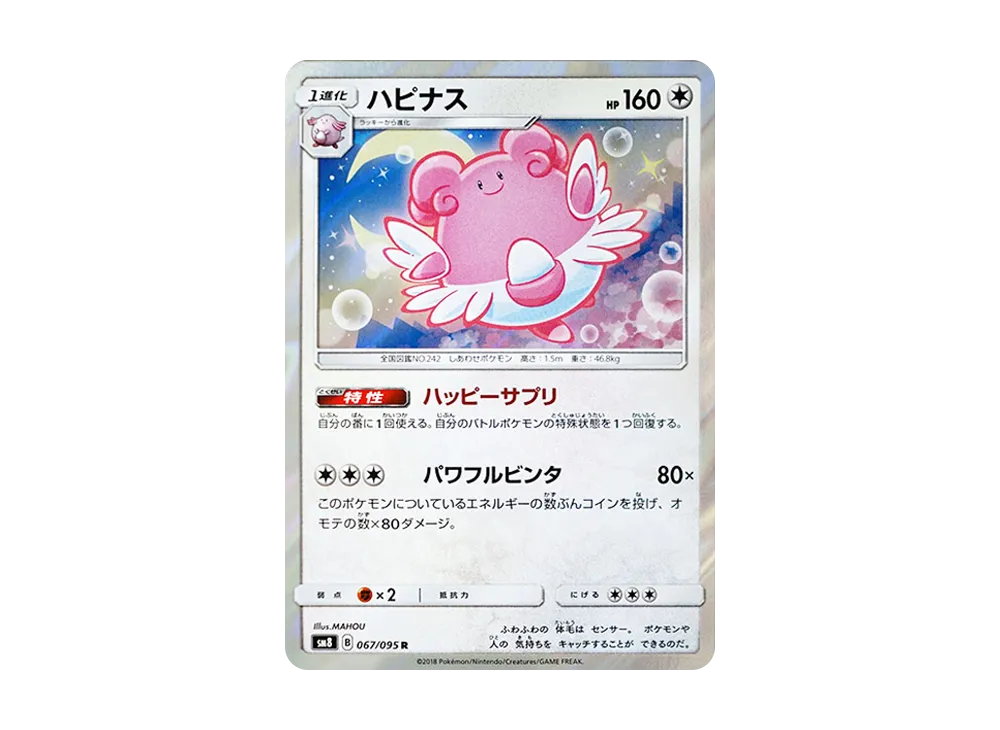 ハピナス