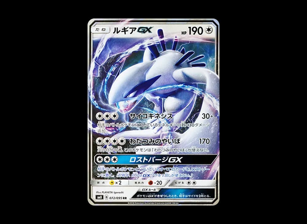 ルギアGX RR [SM8 072/095](拡張パック「超爆インパクト」)