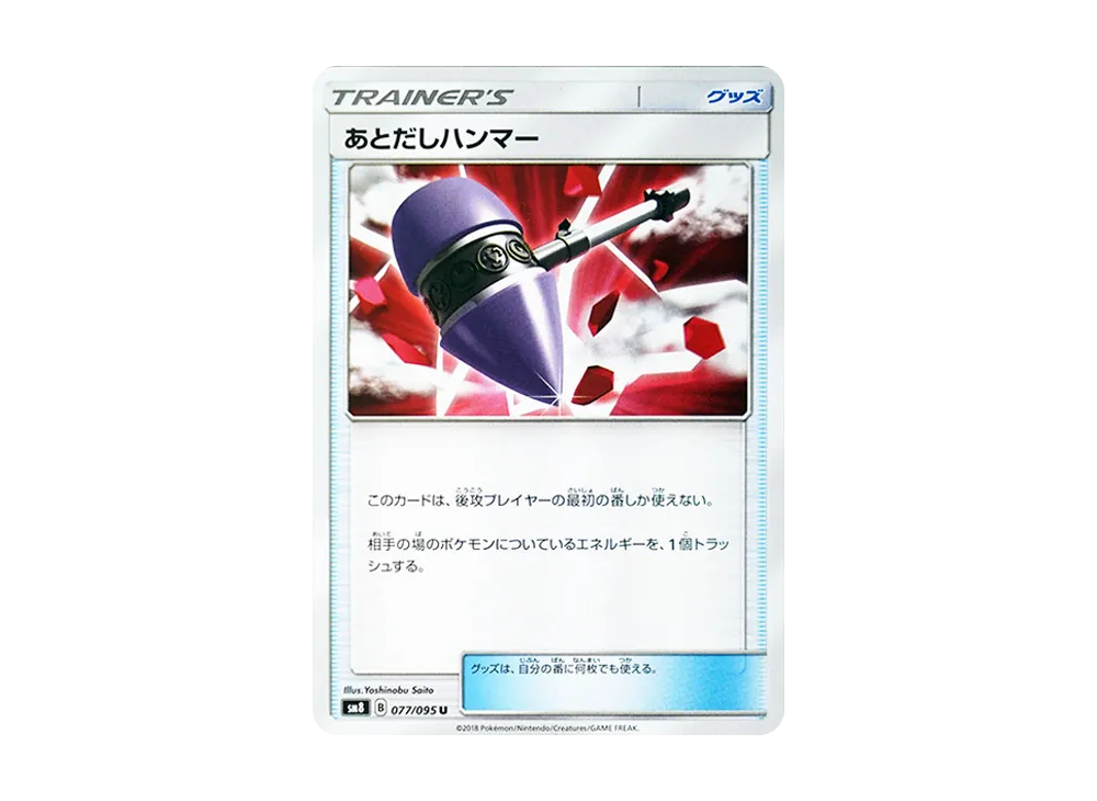 あとだしハンマー