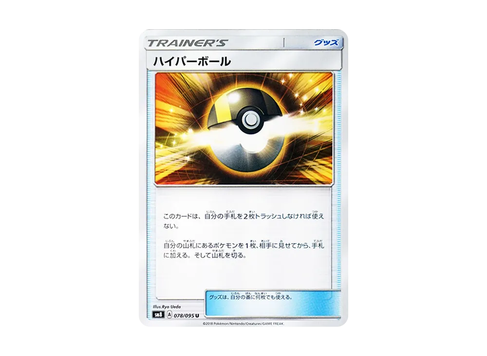 ハイパーボール