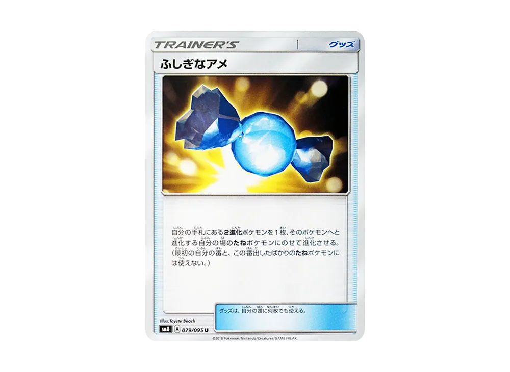 ふしぎなアメ