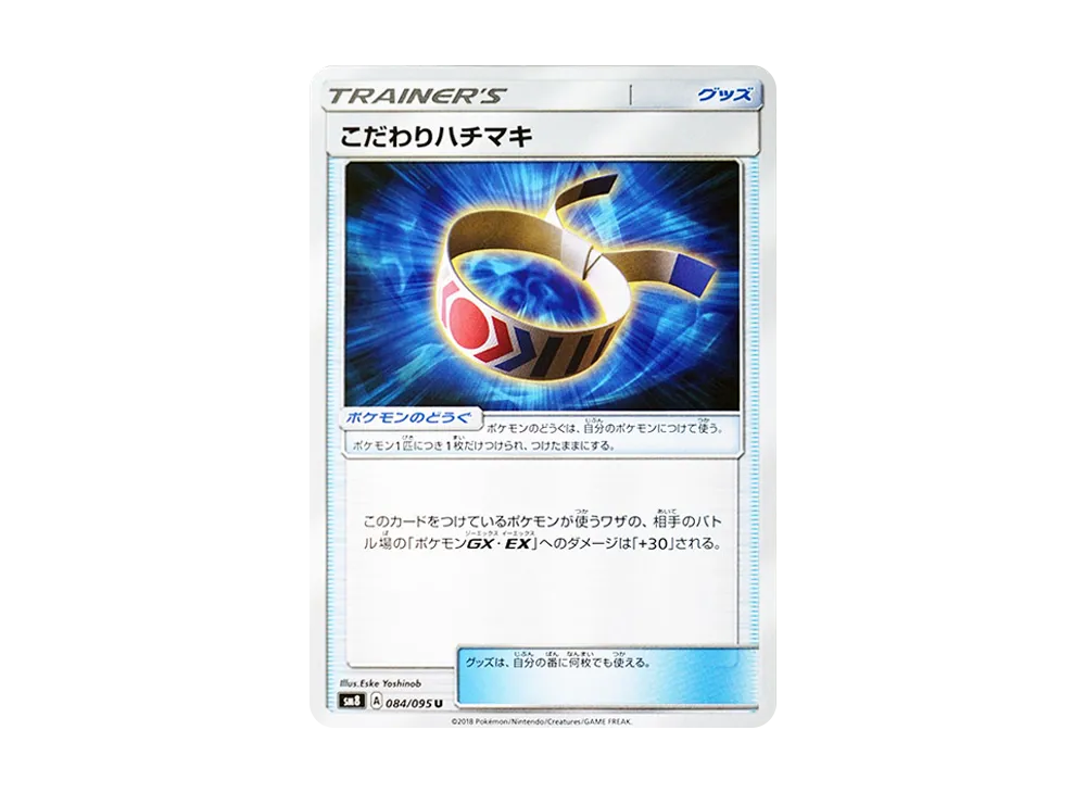 こだわりハチマキ