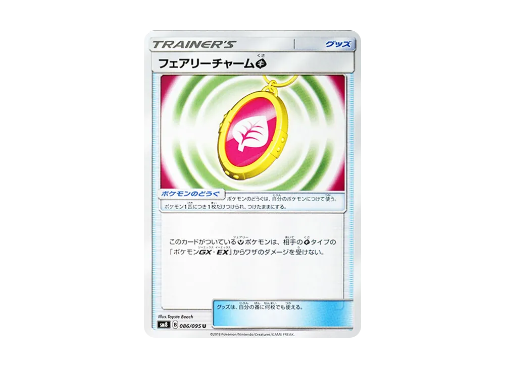 フェアリーチャーム草