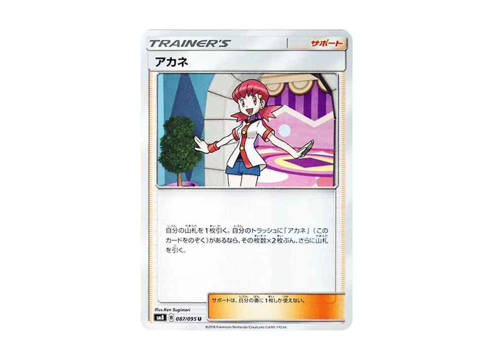 アカネ