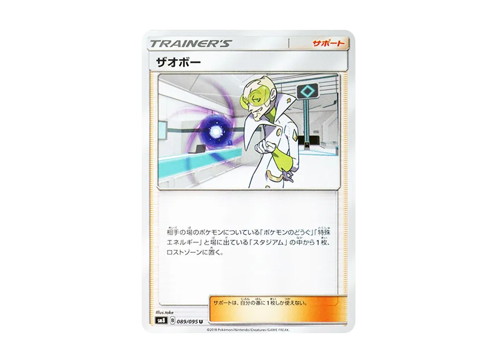 ザオボー