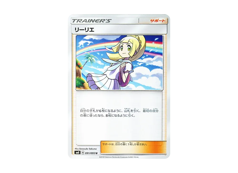 リーリエ