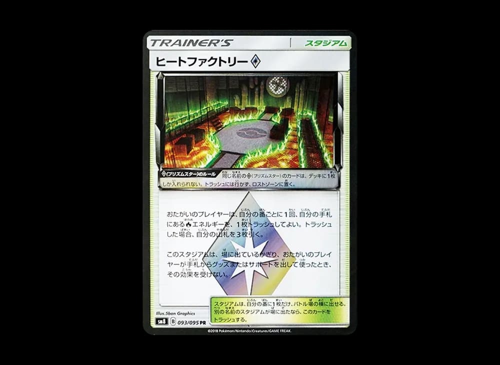 ヒートファクトリー