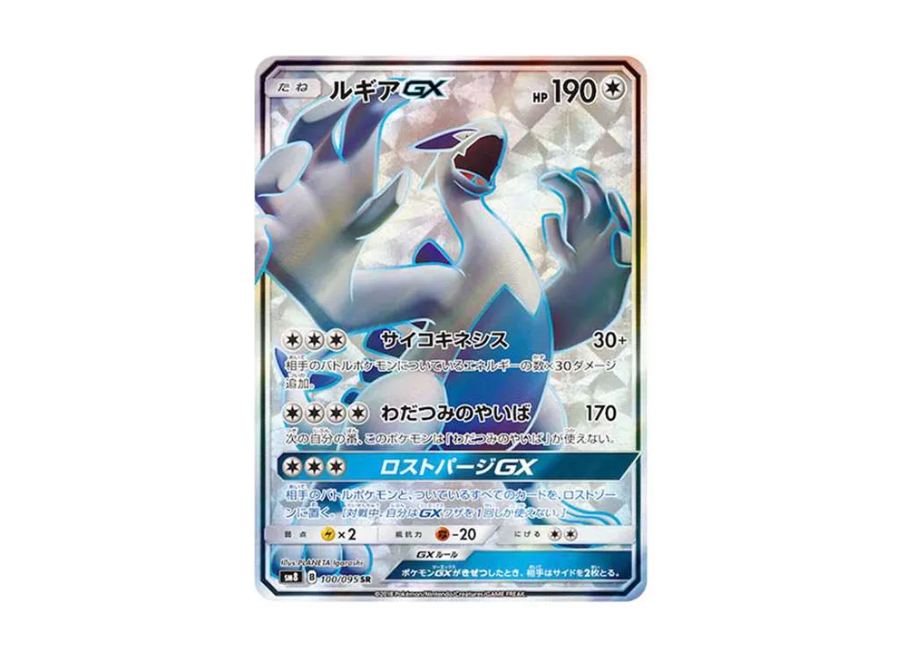 ルギアGX SR[SM8 100/095](拡張パック「超爆インパクト」)