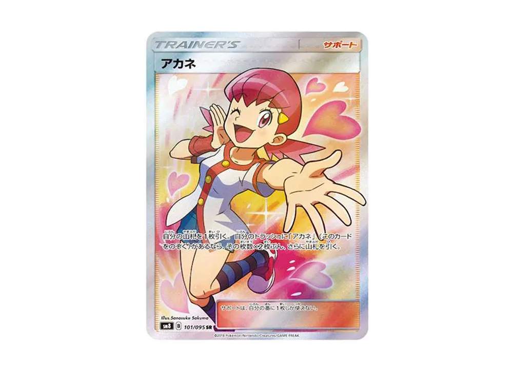 アカネ SR[SM8 101/095](拡張パック「超爆インパクト」)