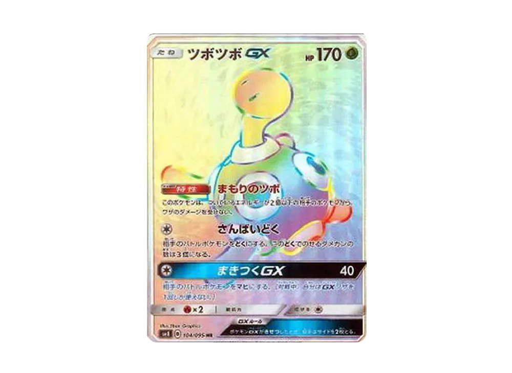ツボツボGX
