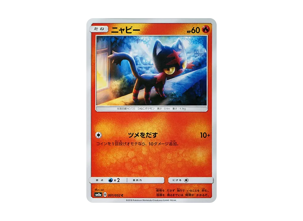 ニャビー