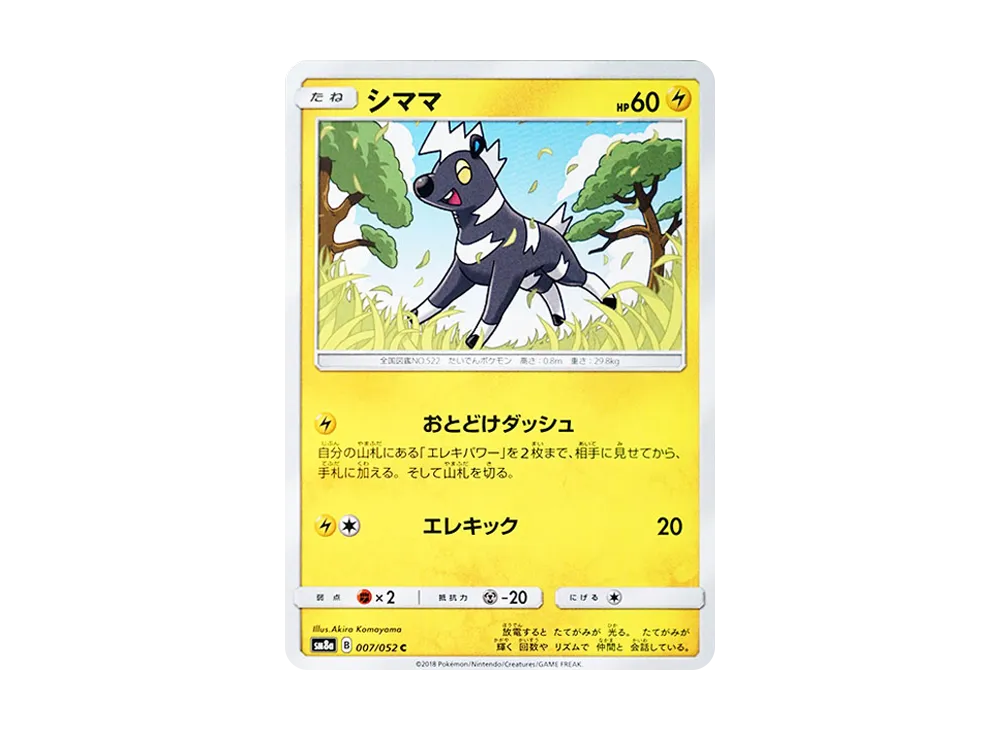 シママ