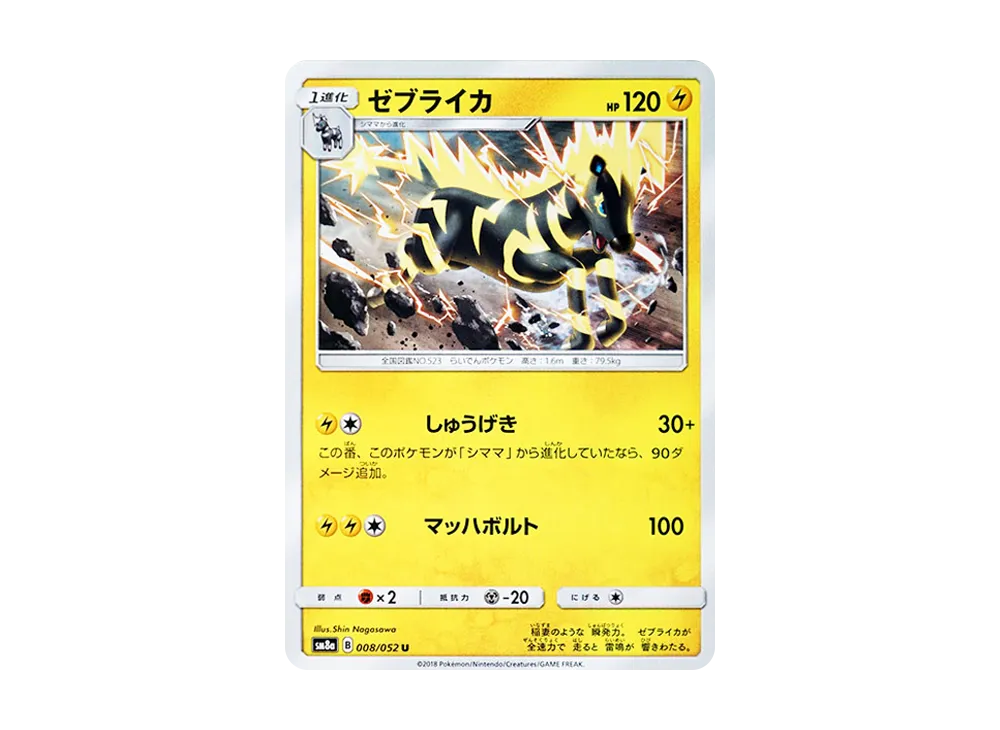 ゼブライカ